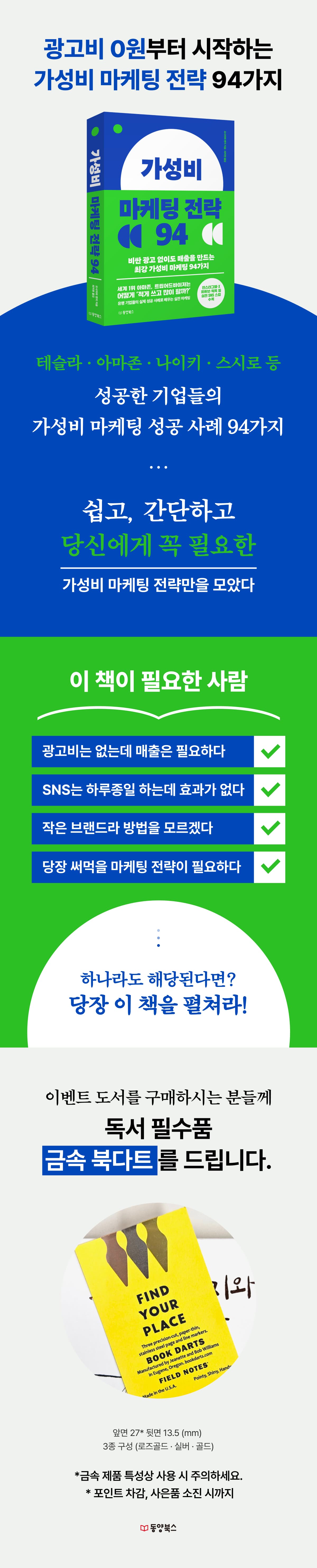 『가성비 마케팅 전략 94』 출간 기념 이벤트
