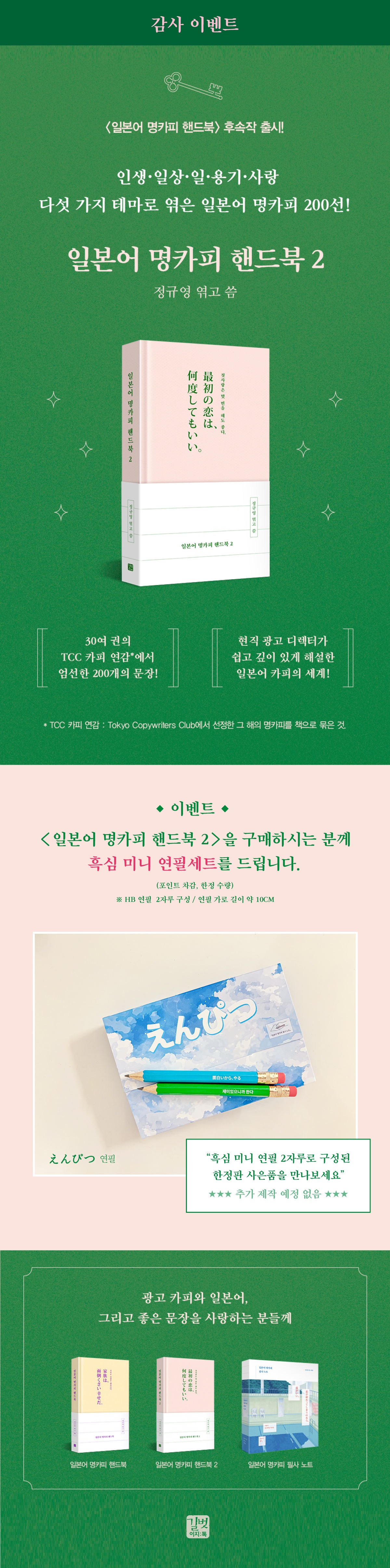 『일본어 명카피 핸드북 2』 출간 기념 이벤트