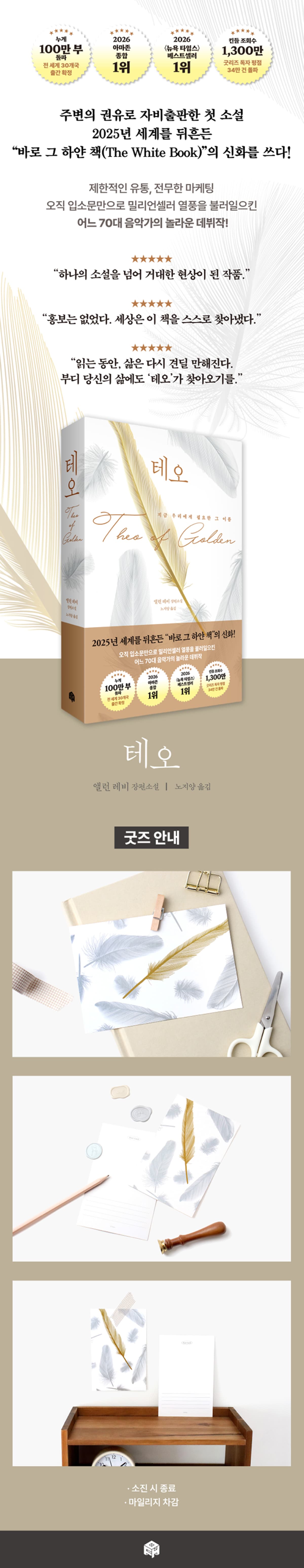『테오』 출간 기념 이벤트
