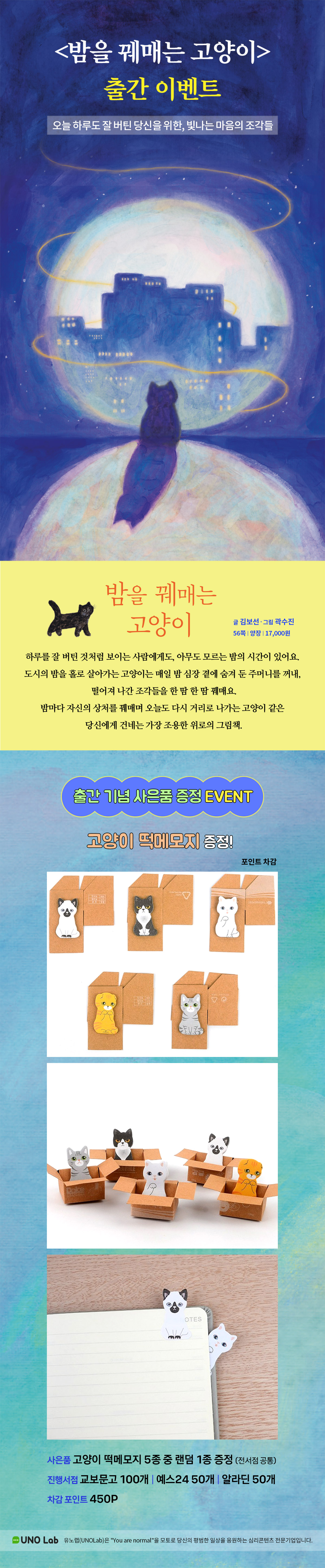 『밤을 꿰매는 고양이』 출간 기념 이벤트