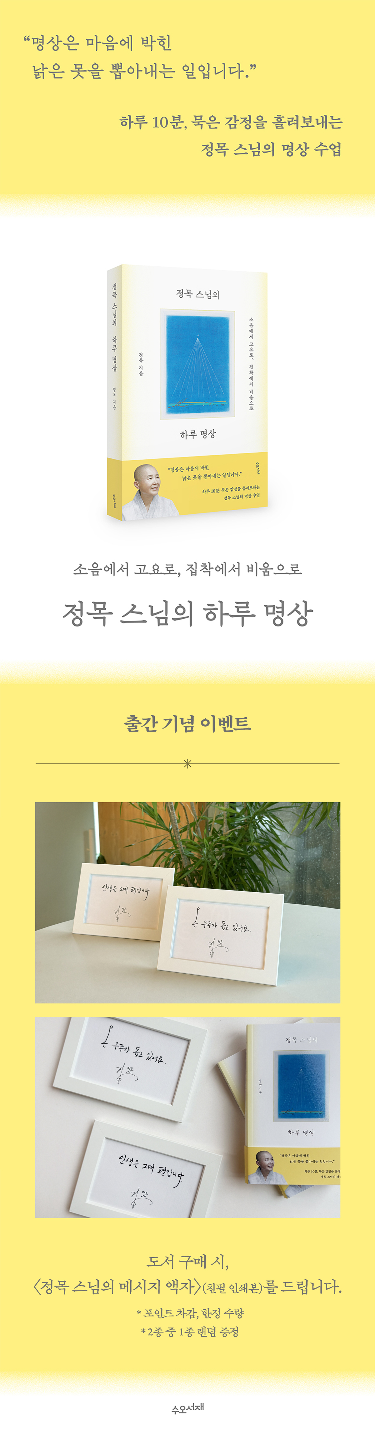 『정목 스님의 하루 명상』 출간 기념 이벤트