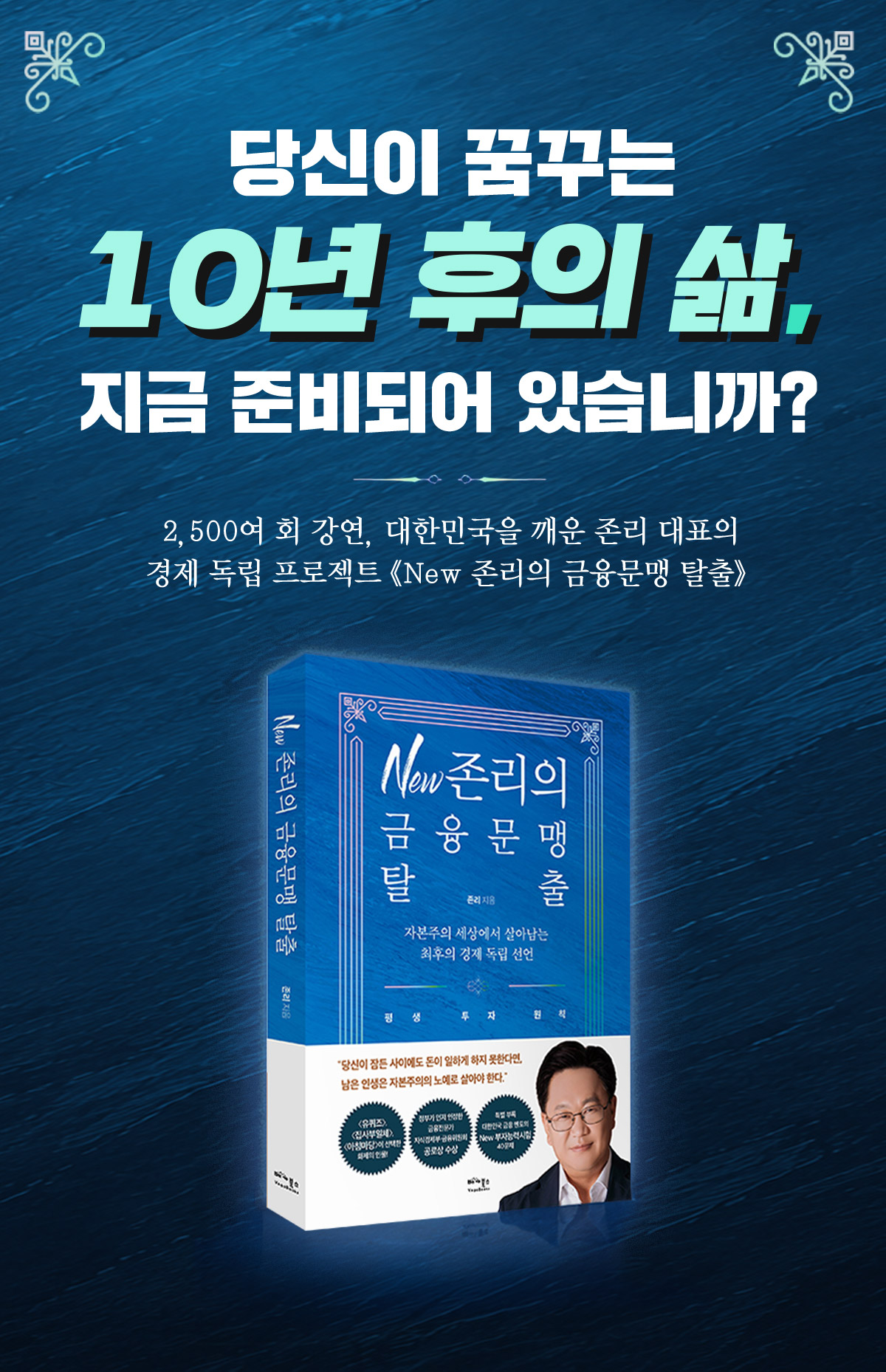 New 존리의 금융문맹 탈출