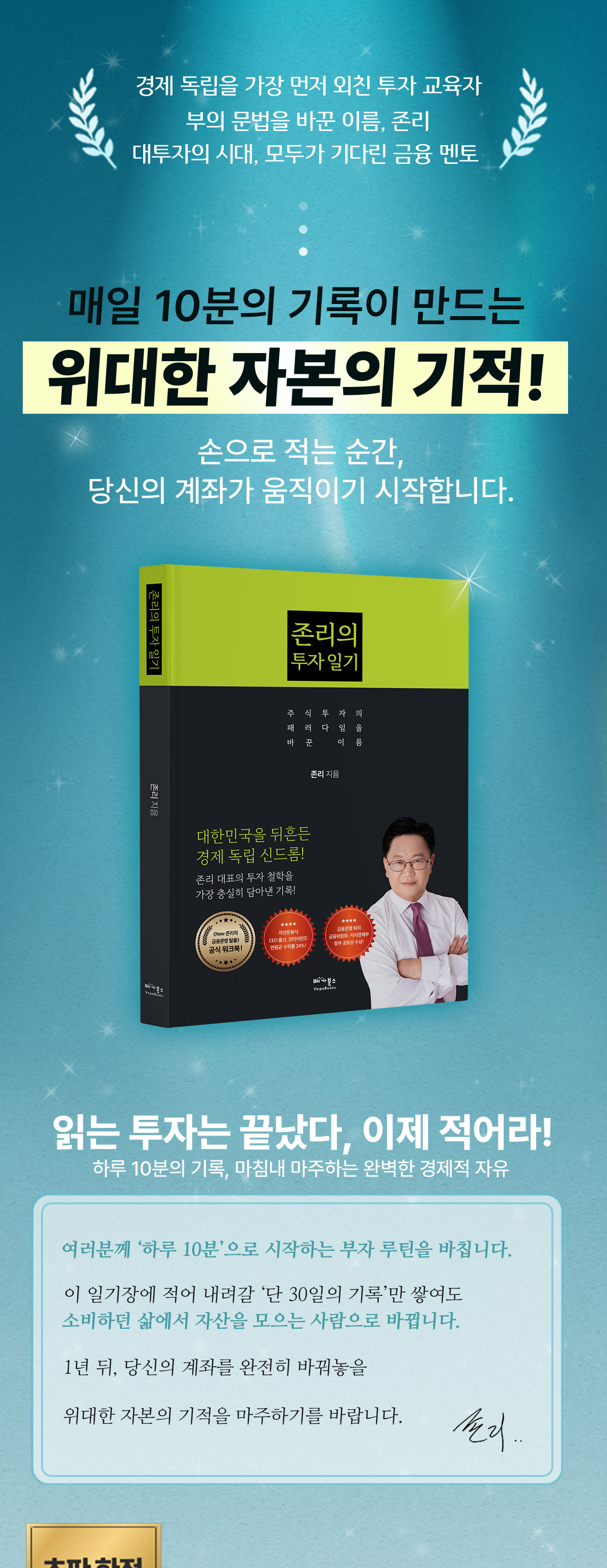 존리의 투자 일기