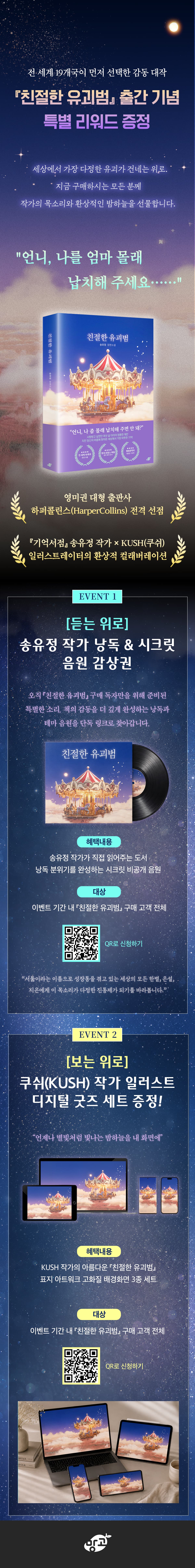 『친절한 유괴범』 출간 기념 이벤트