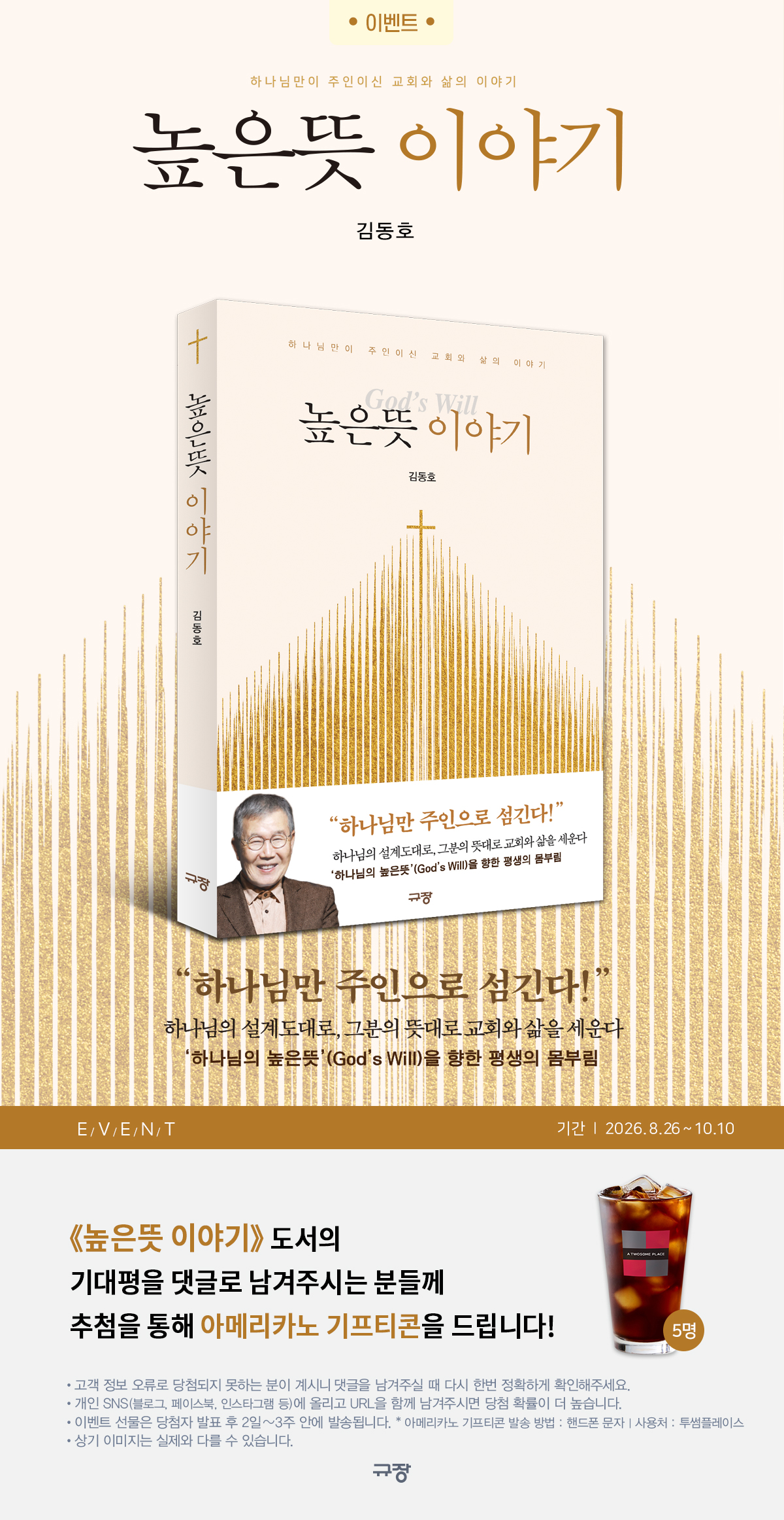 『높은뜻 이야기』 기대평 경품 이벤트