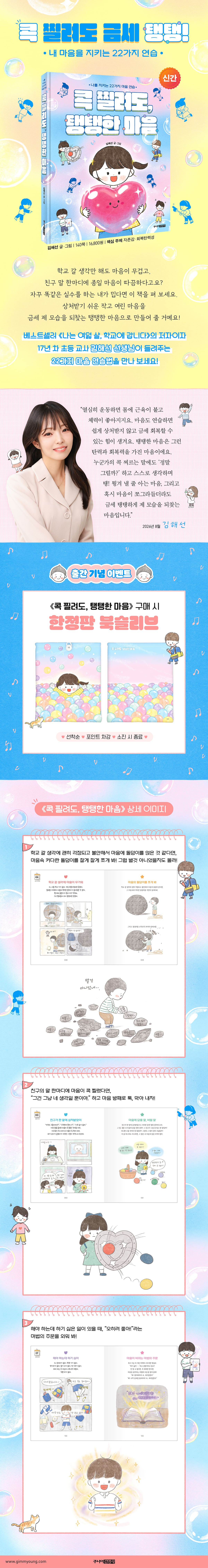 『콕 찔려도, 탱탱한 마음』 출간 기념 이벤트