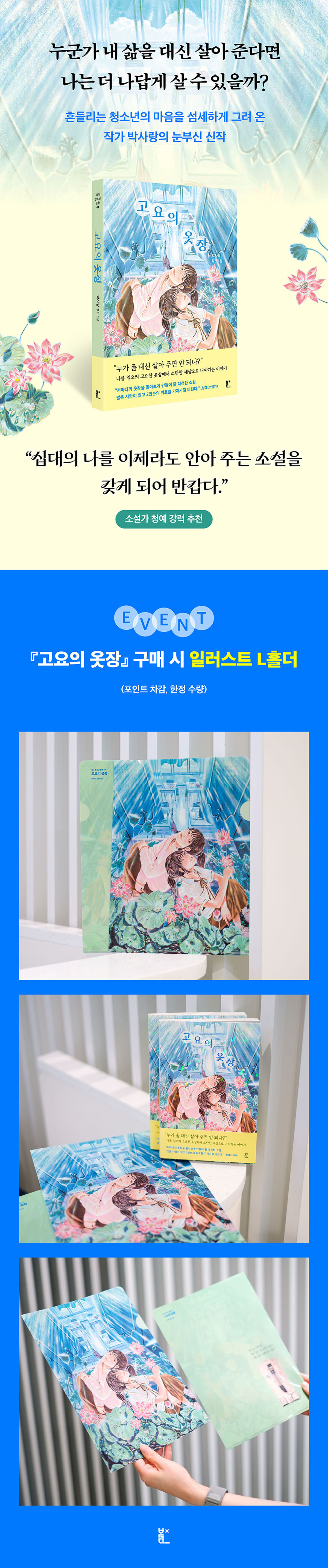 『고요의 옷장』 출간 기념 이벤트