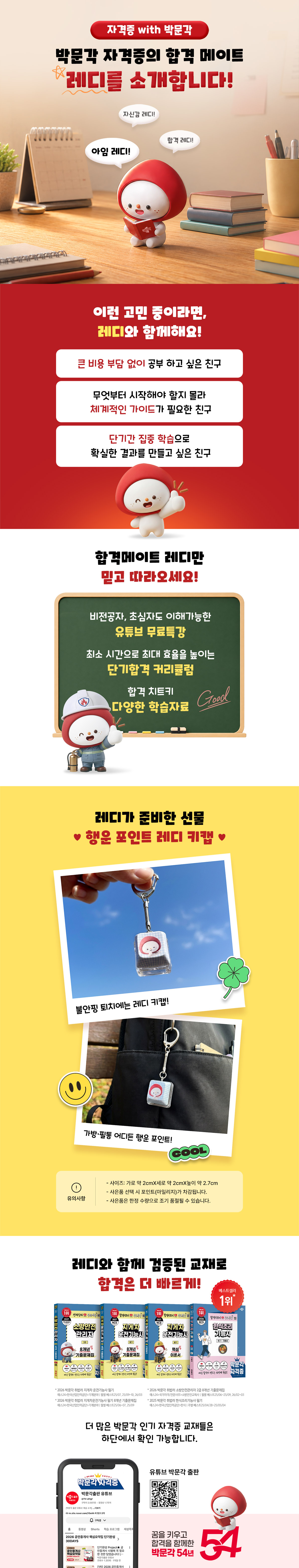 [박문각] 합격메이트 레디 기획전