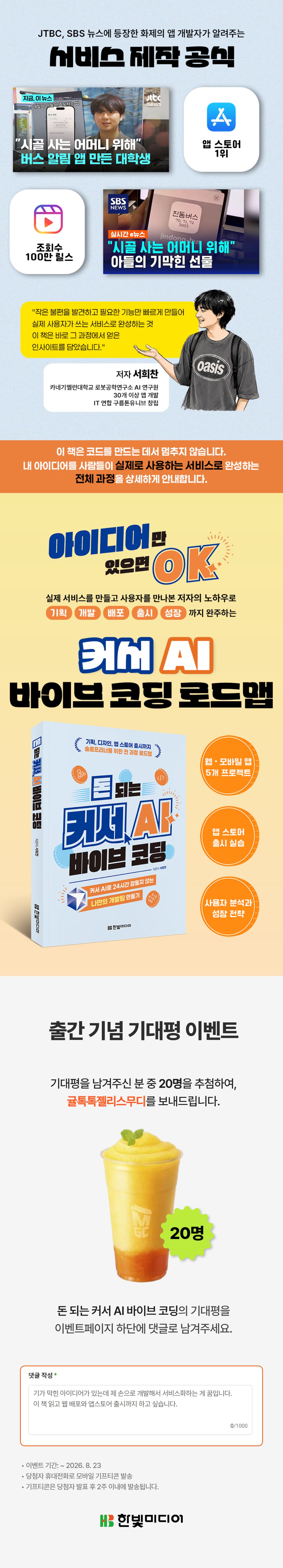 『돈 되는 커서 AI 바이브 코딩』 출간 기념 기대평 이벤트
