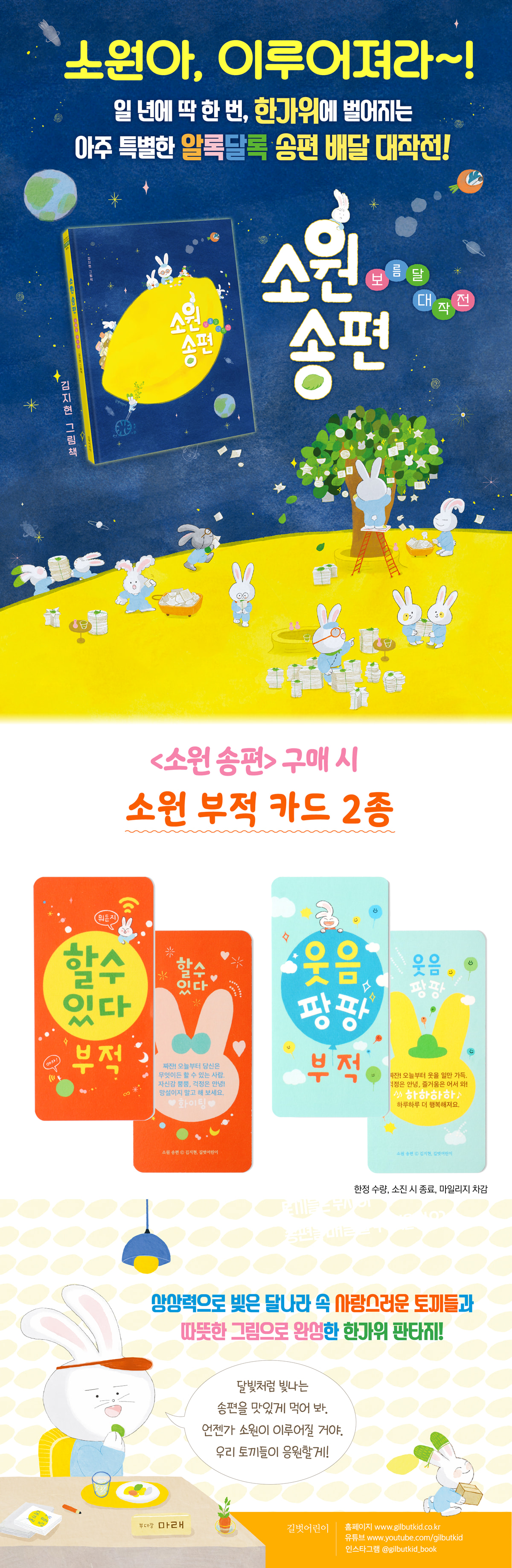 『소원 송편』 출간 기념 이벤트
