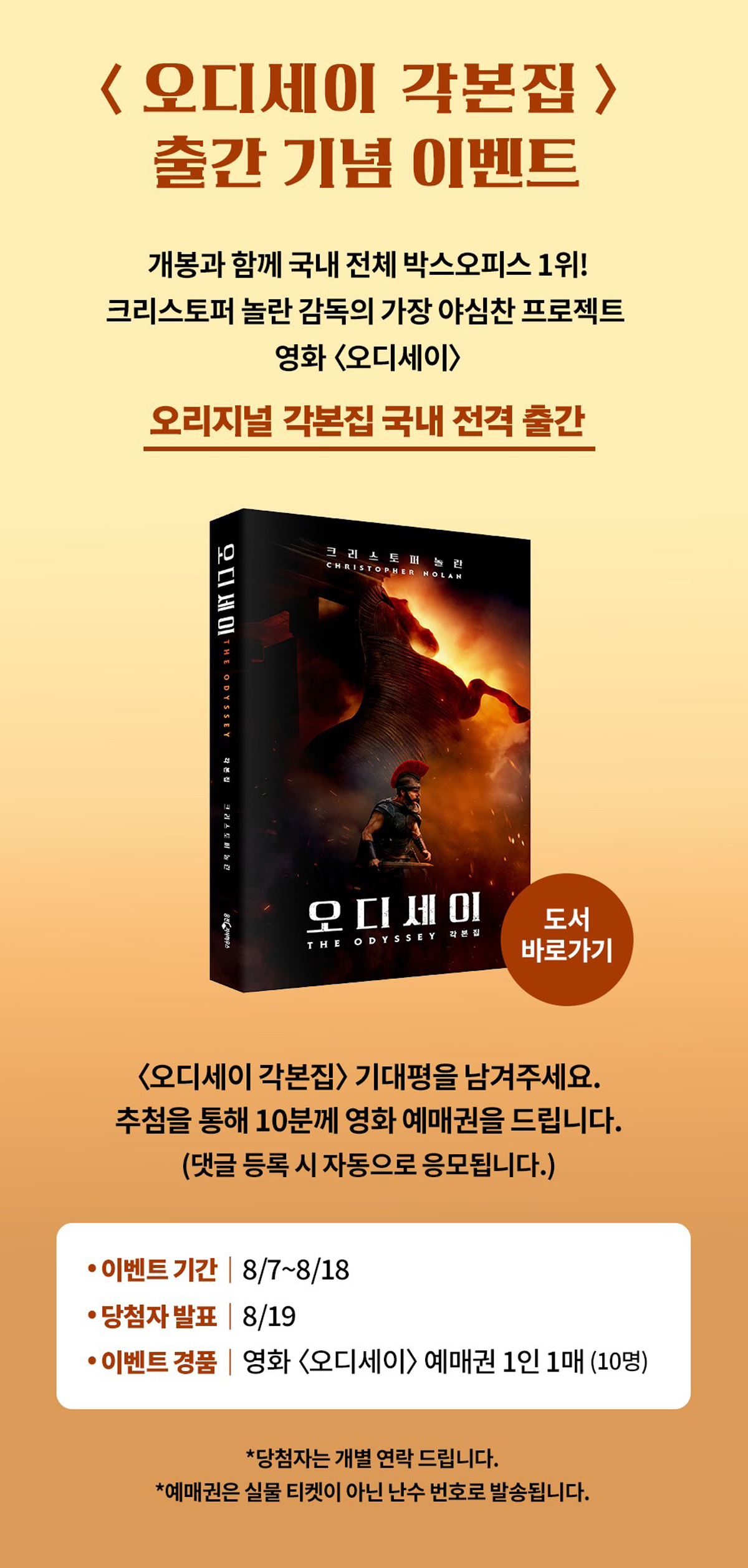 <오디세이 각본집> 기대평 이벤트