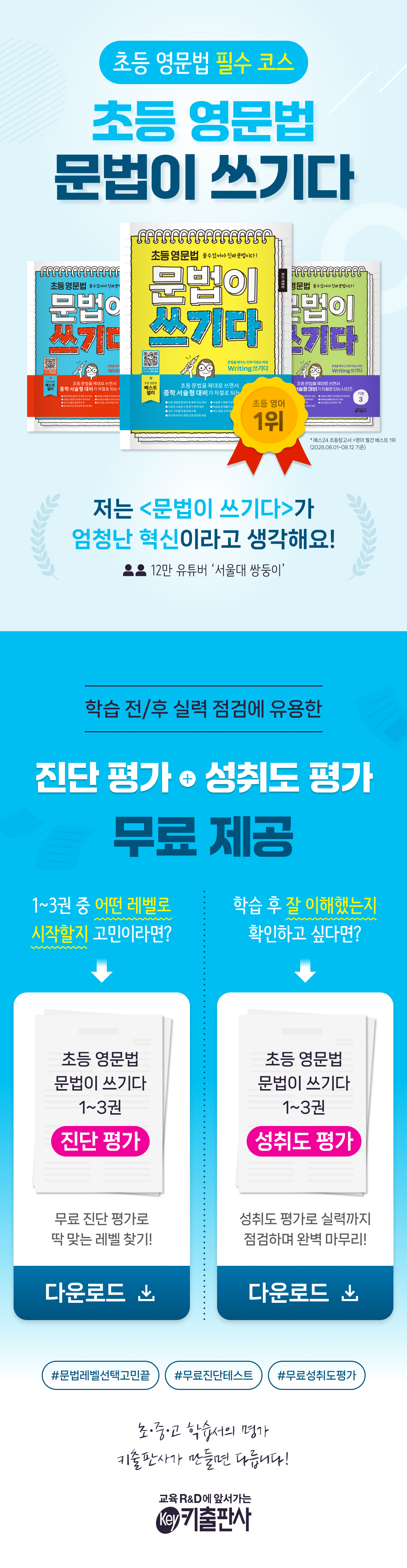 초등 영문법 문법이 쓰기다 <진단평가+성취도평가> 무료 제공 이벤트