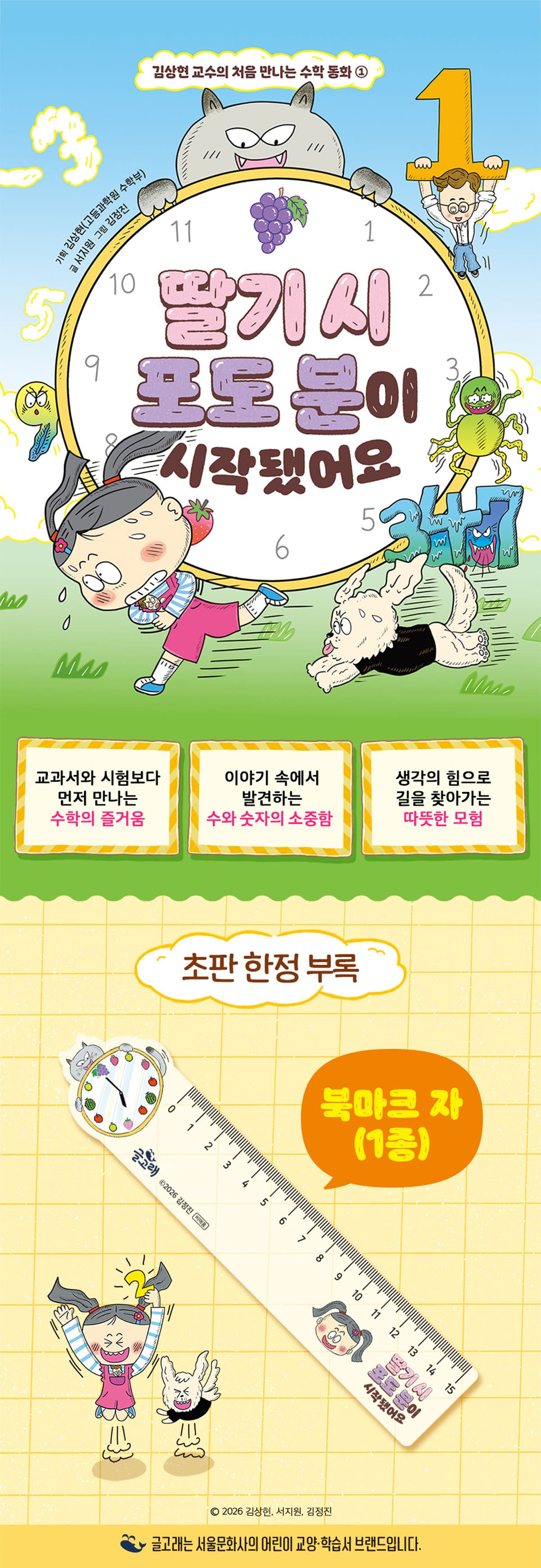 『딸기 시 포도 분이 시작됐어요』 출간 기념 이벤트