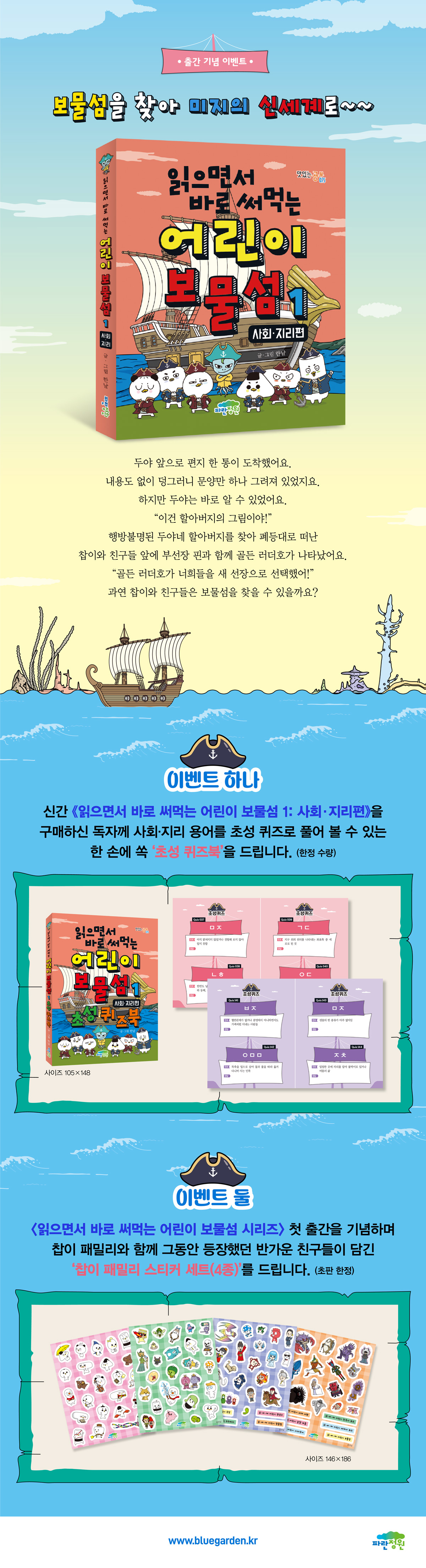 <읽으면서 바로 써먹는 어린이 보물섬 1> 출간 기념 이벤트
