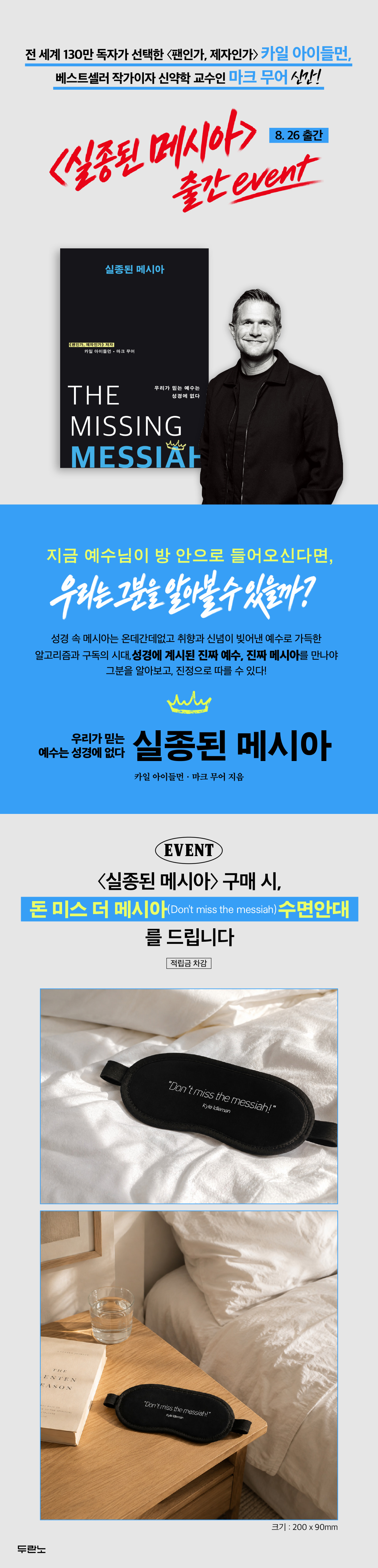 『실종된 메시아』 출간 기념 이벤트