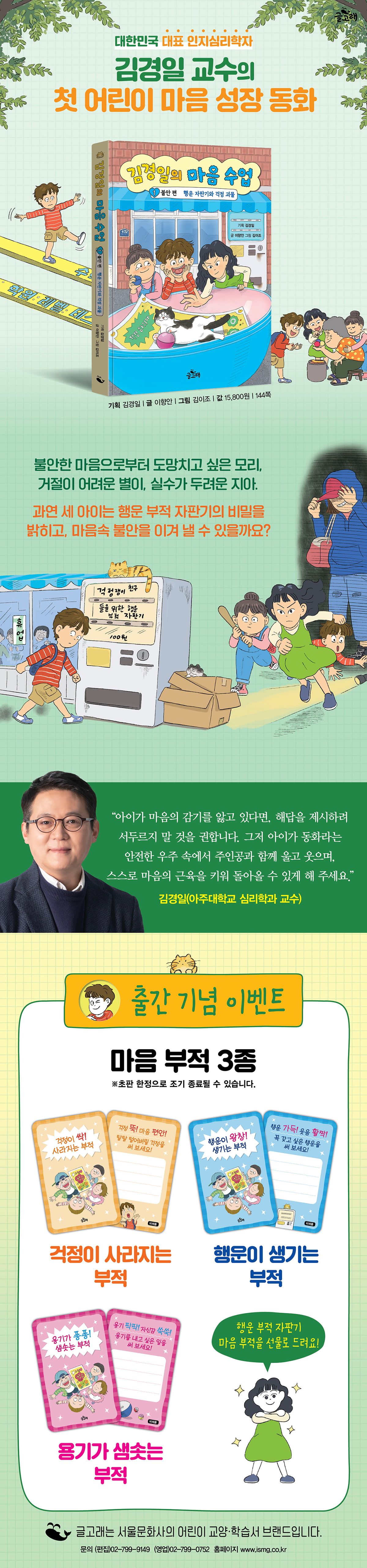 <김경일의 마음 수업 1 불안 편> 출간 기념 이벤트