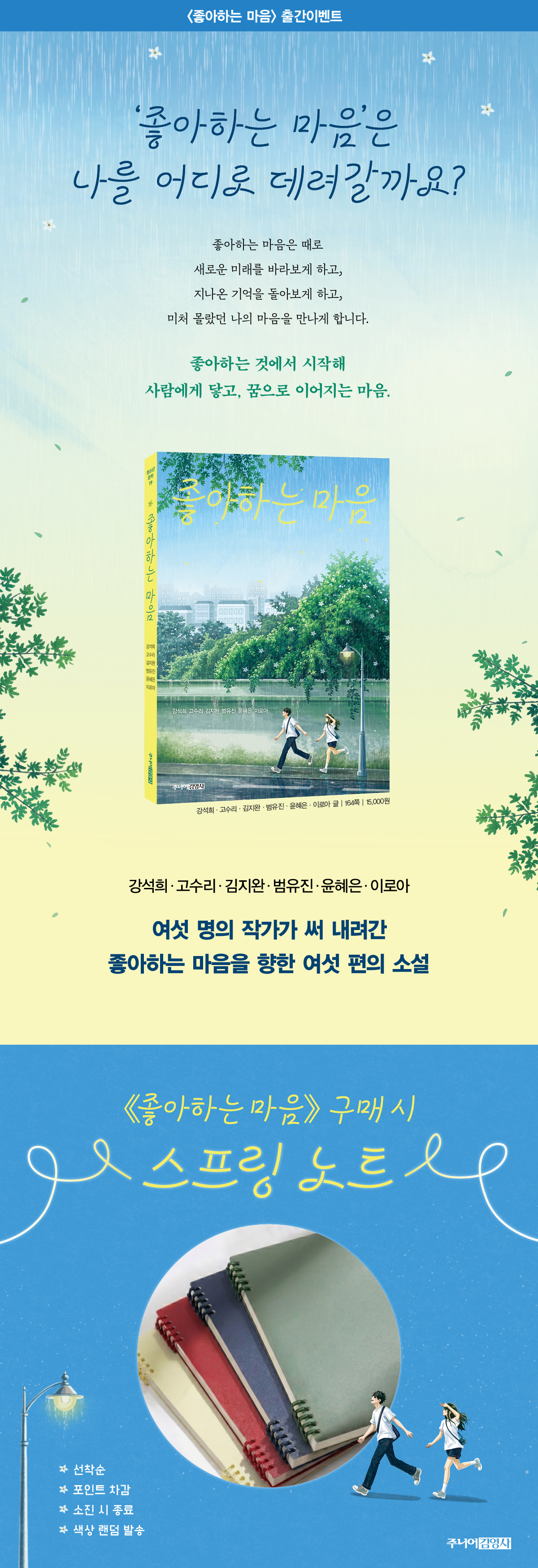 『좋아하는 마음』 출간 기념 이벤트