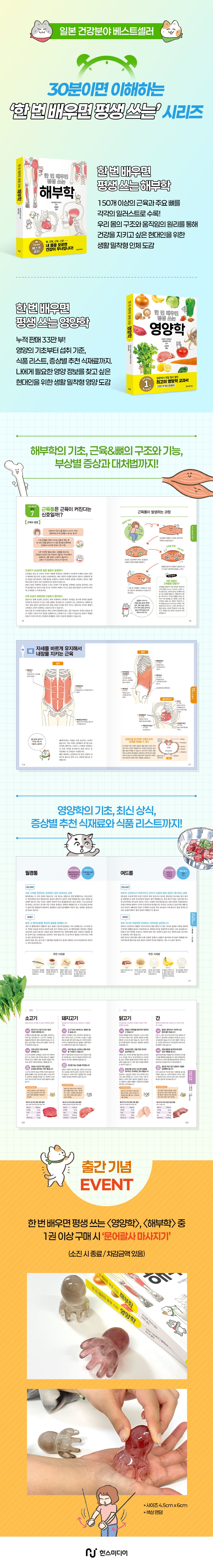 『한 번 배우면 평생 쓰는 해부학』 출간 기념 이벤트