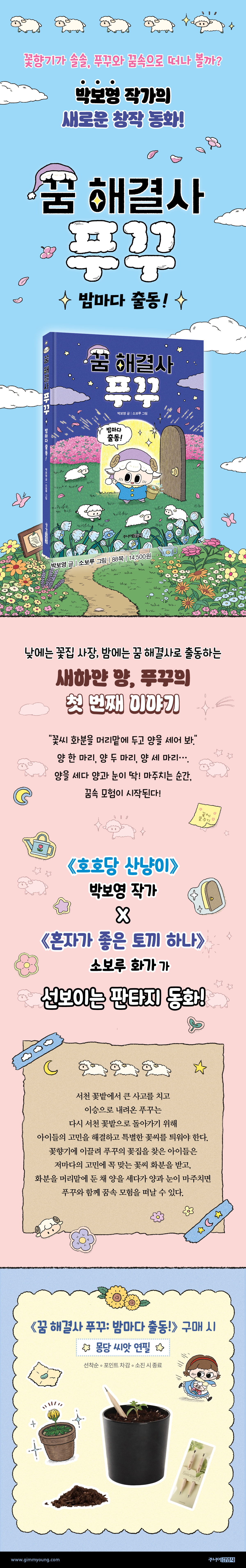 『꿈 해결사 푸꾸』 출간 기념 이벤트