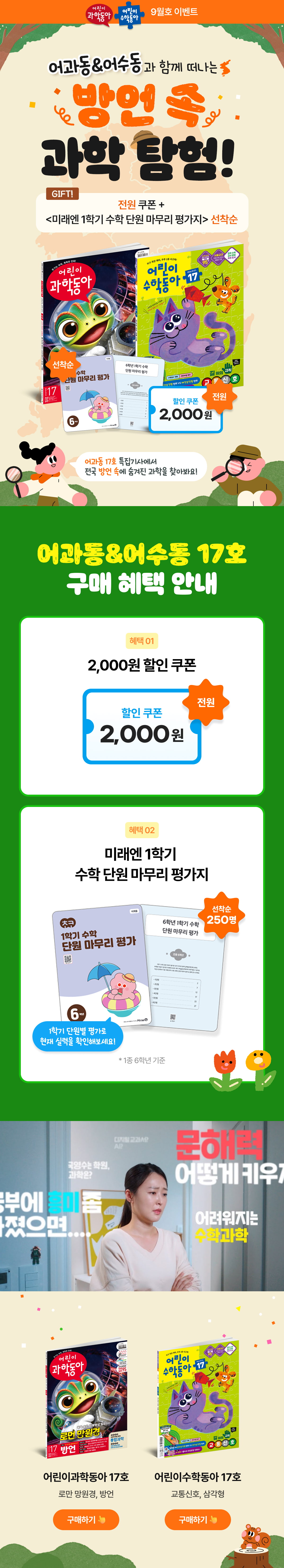 <어과동&어수동> 방언 속 과학 탐험!