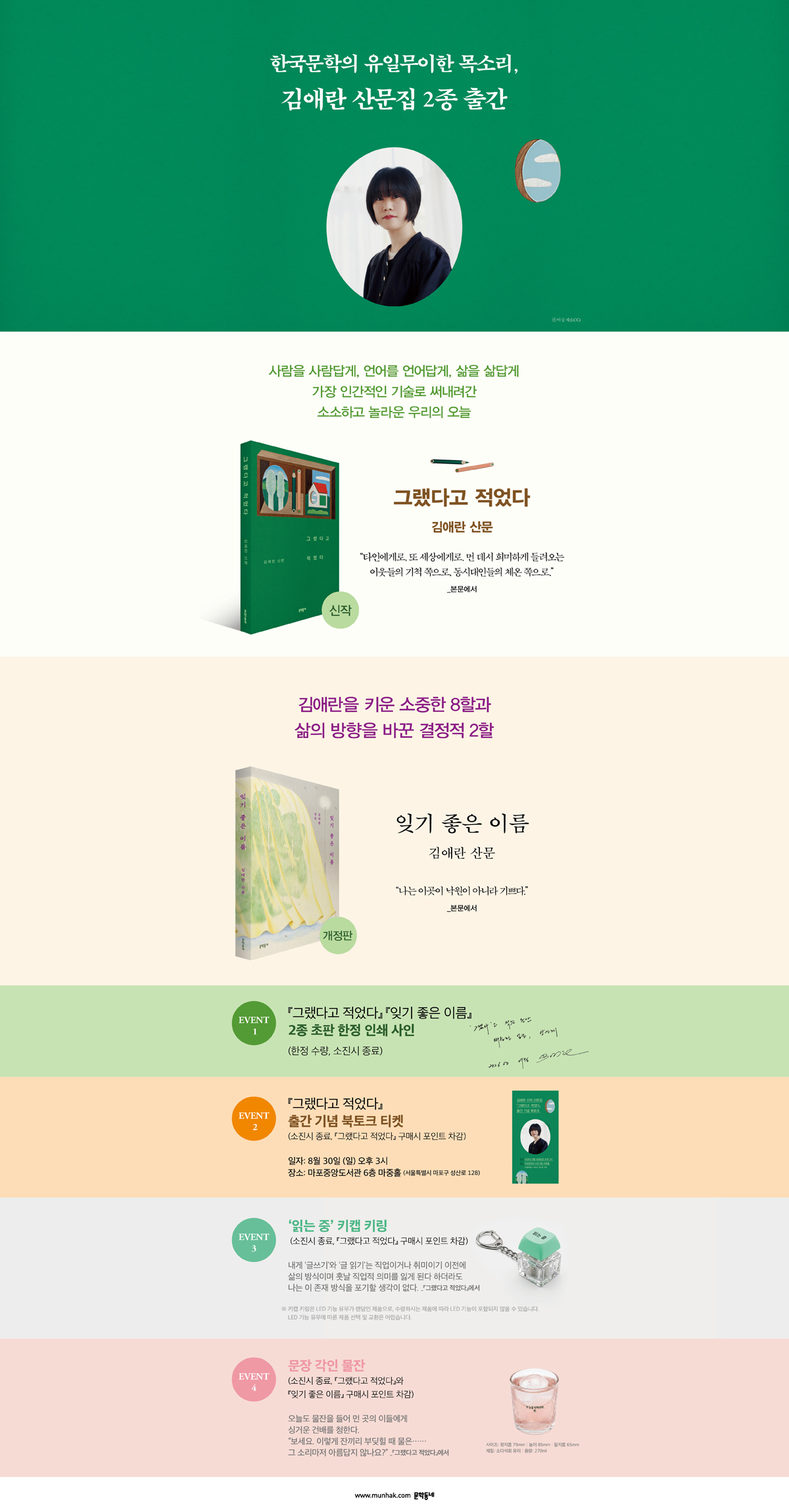 『그랬다고 적었다』 출간 기념 이벤트