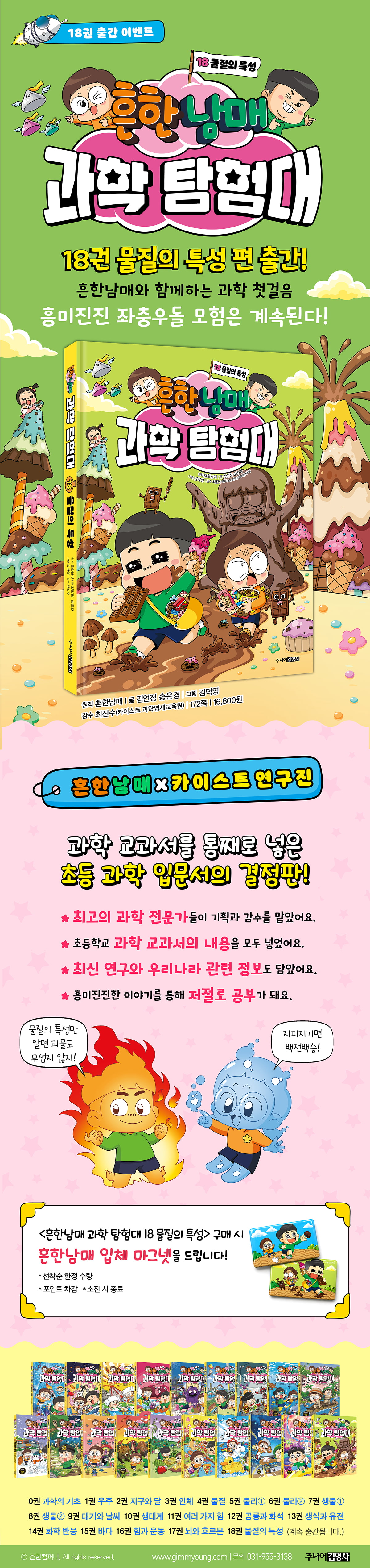 <흔한남매 과학탐험대 18> 출간 기념 이벤트