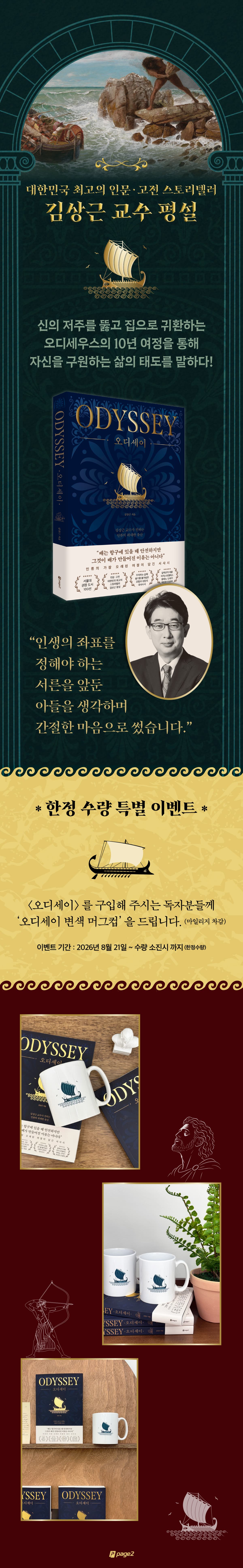 『오디세이』 출간 기념 이벤트