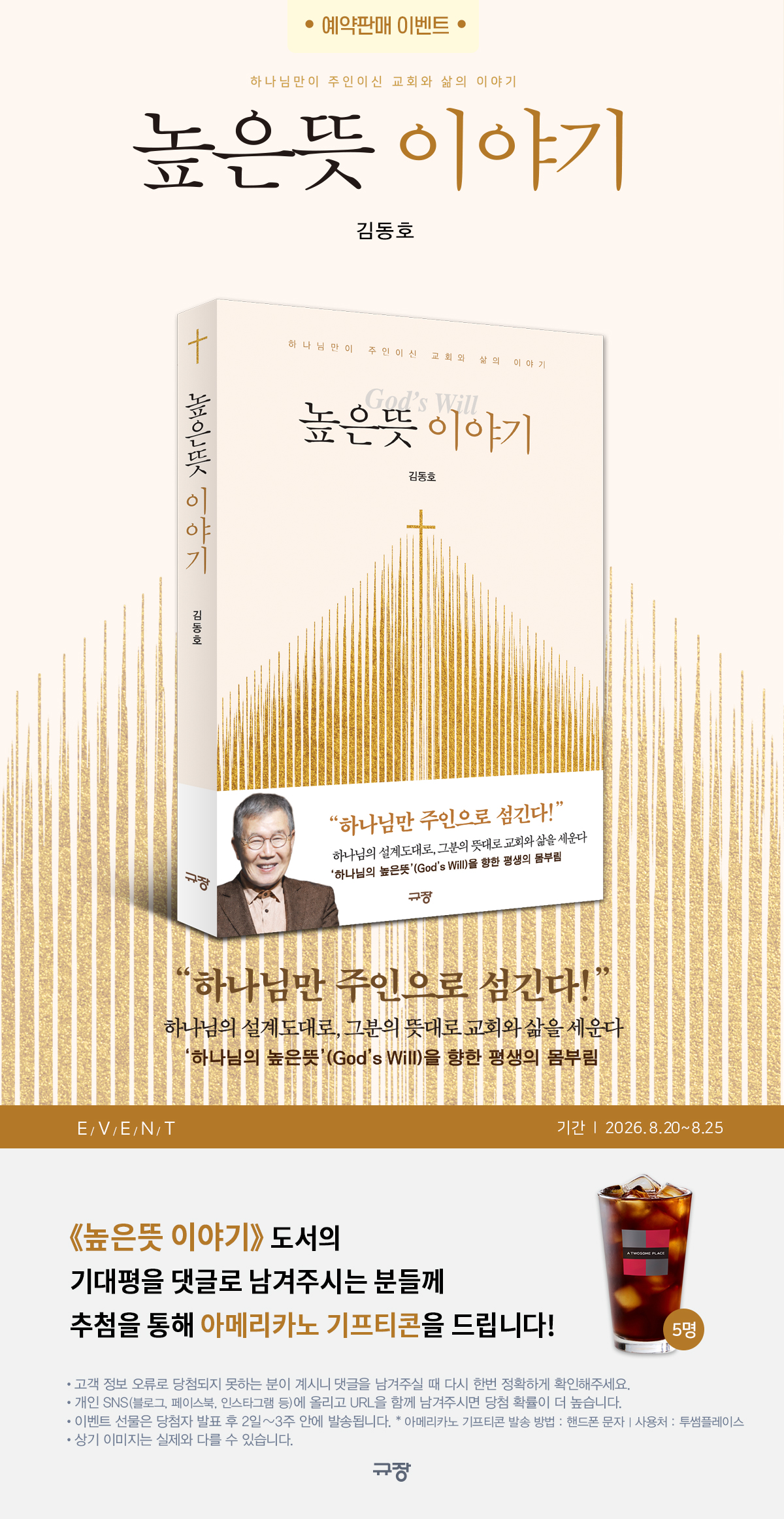 『높은뜻 이야기』 기대평 이벤트