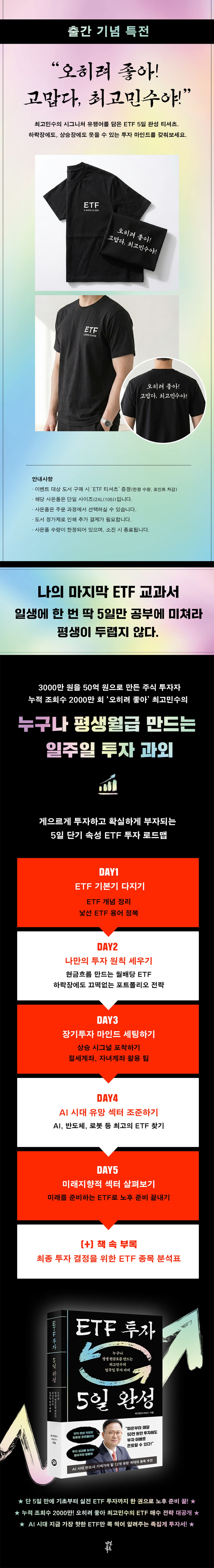 『ETF 투자 5일 완성』 출간 기념 이벤트