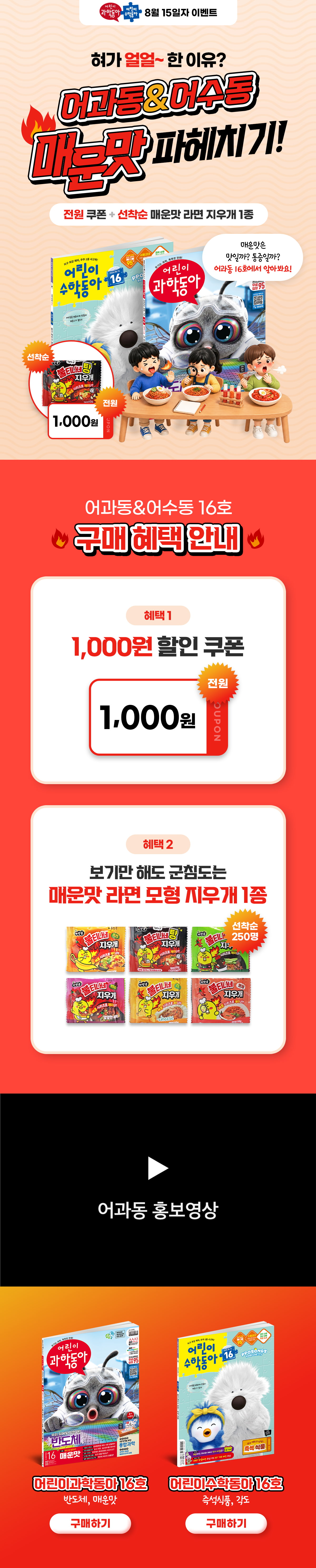 <어과동&어수동> 매운맛 파헤치기!