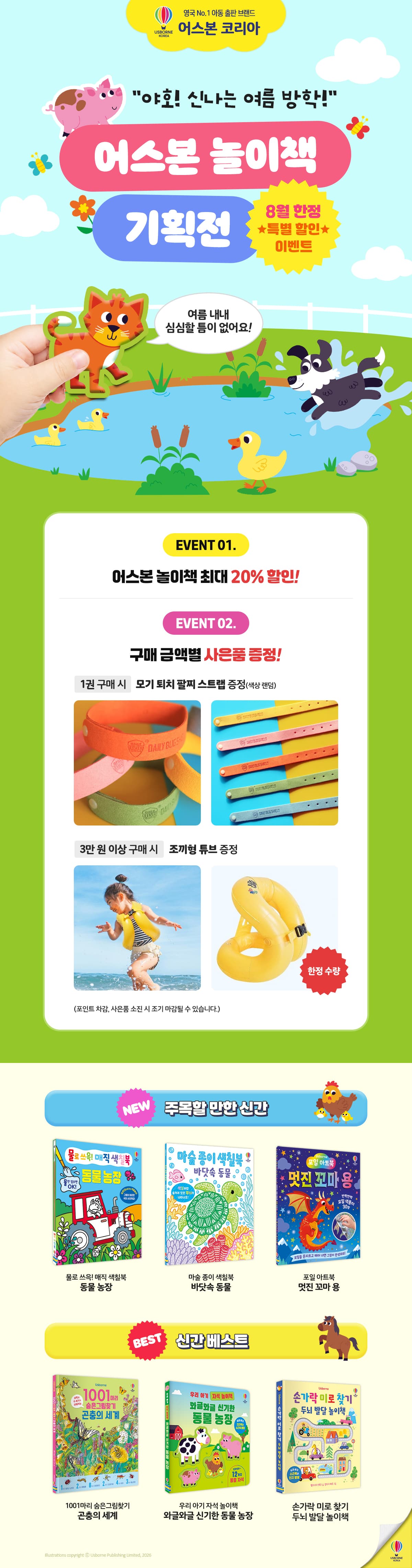 《어스본 놀이책 기획전》