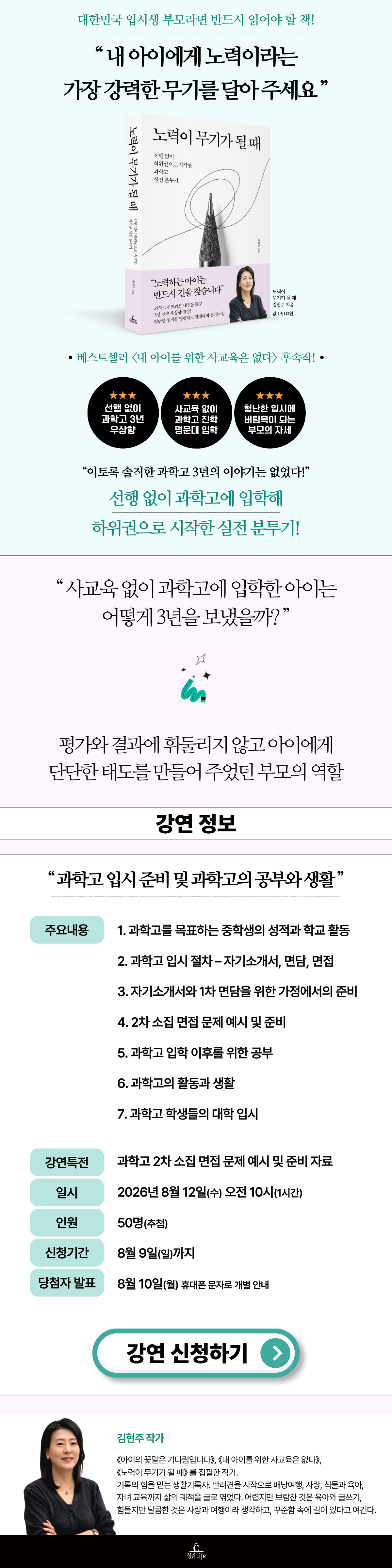 『노력이 무기가 될 때』 줌 강연 이벤트