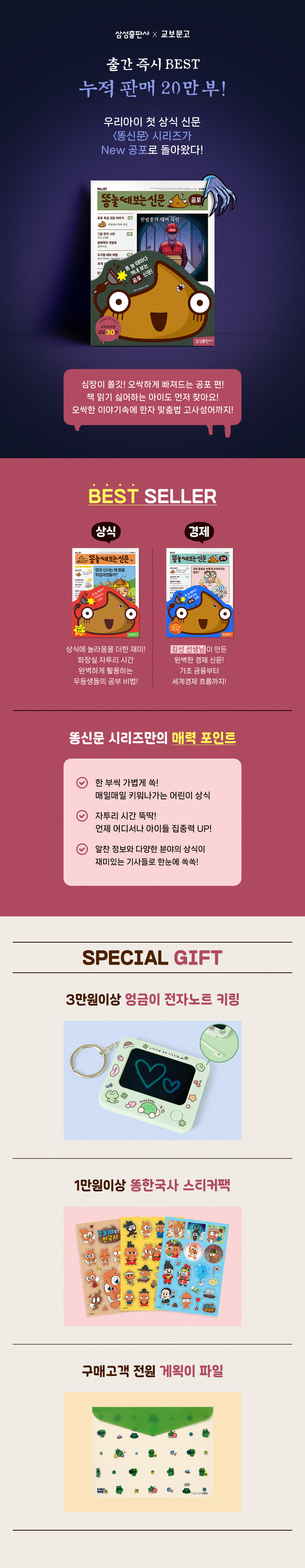 [교보단독] <똥 눌 때 보는 신문: 공포> 출간 기념 이벤트