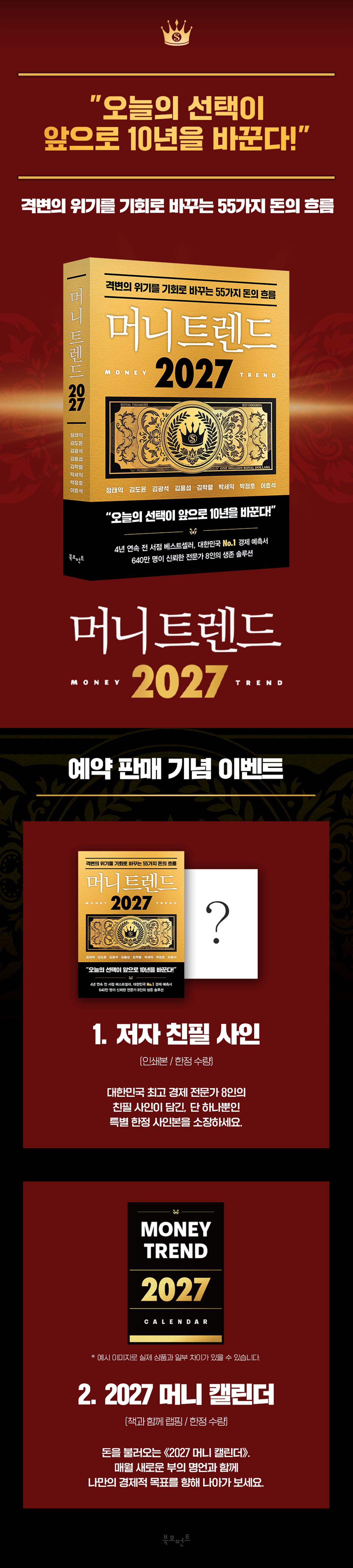 『머니 트렌드 2027』 출간 기념 이벤트