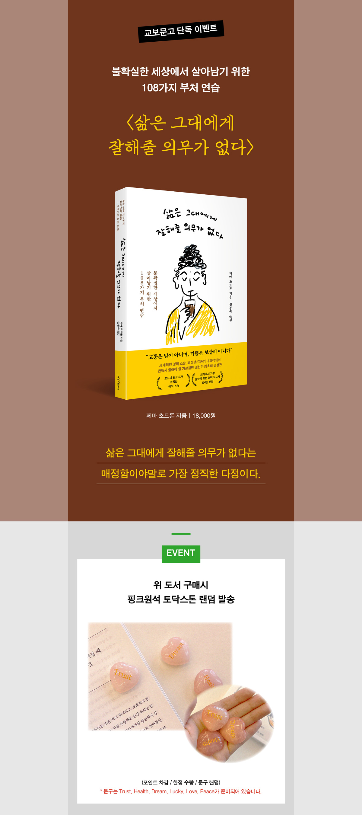 『삶은 그대에게 잘해줄 의무가 없다』 출간 기념 이벤트