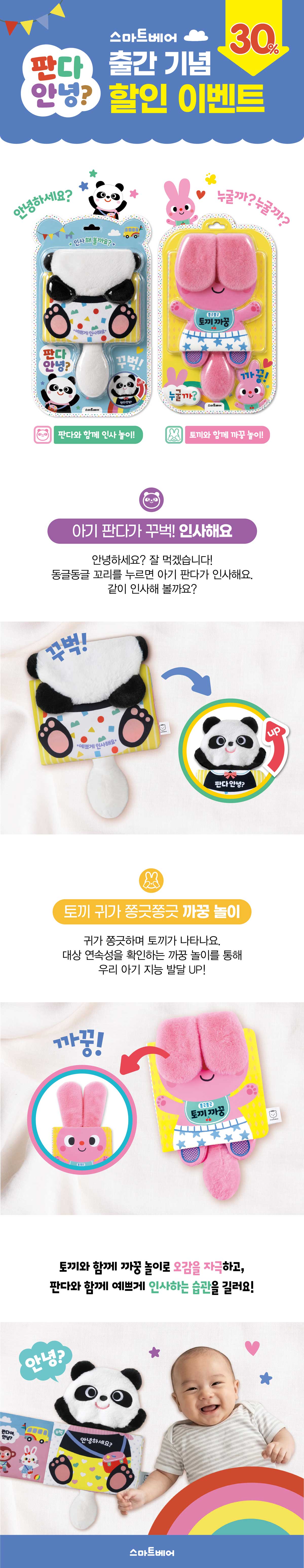 『판다 안녕?』 출간 기념 이벤트