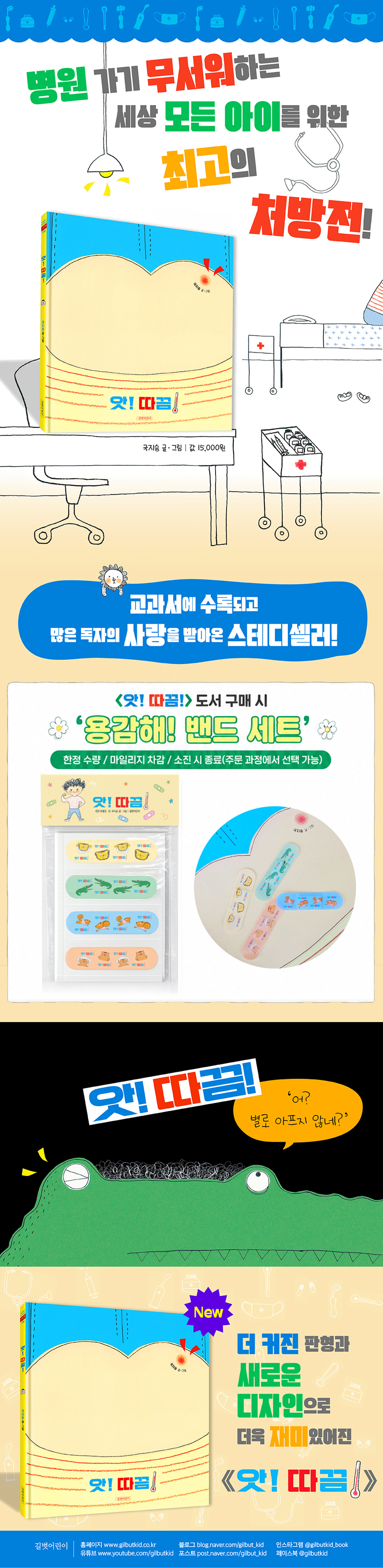 『앗! 따끔!』 출간 기념 이벤트