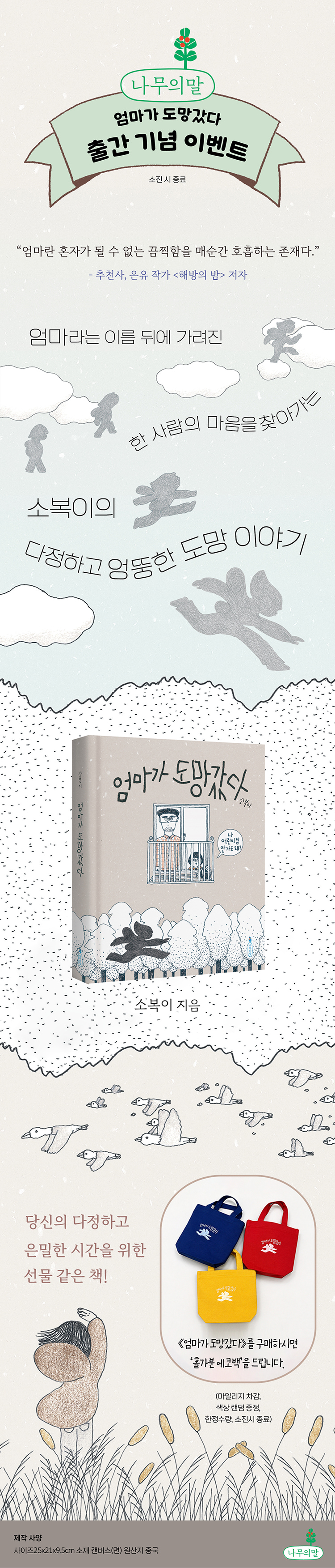 『엄마가 도망갔다』 출간 기념 이벤트