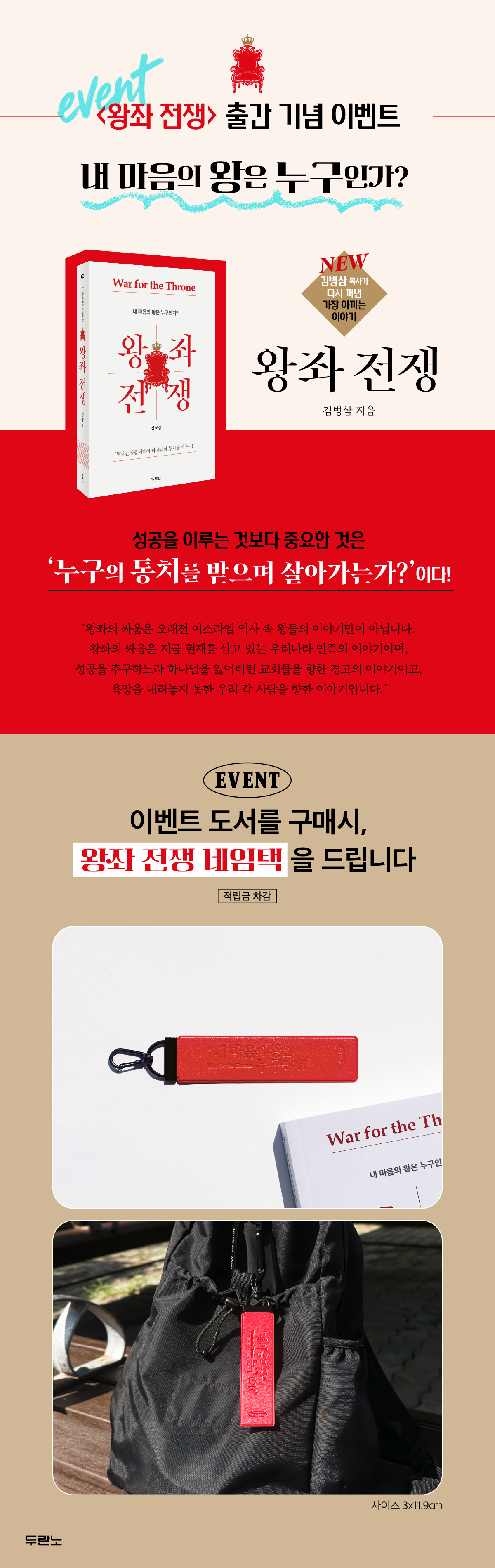 『왕좌 전쟁』 출간 기념 이벤트