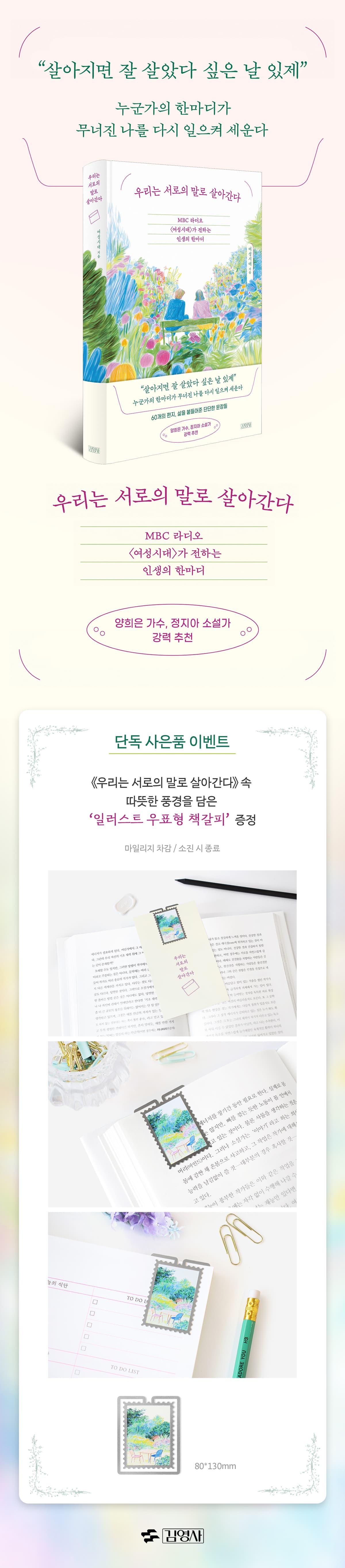 『우리는 서로의 말로 살아간다』 출간 기념 이벤트