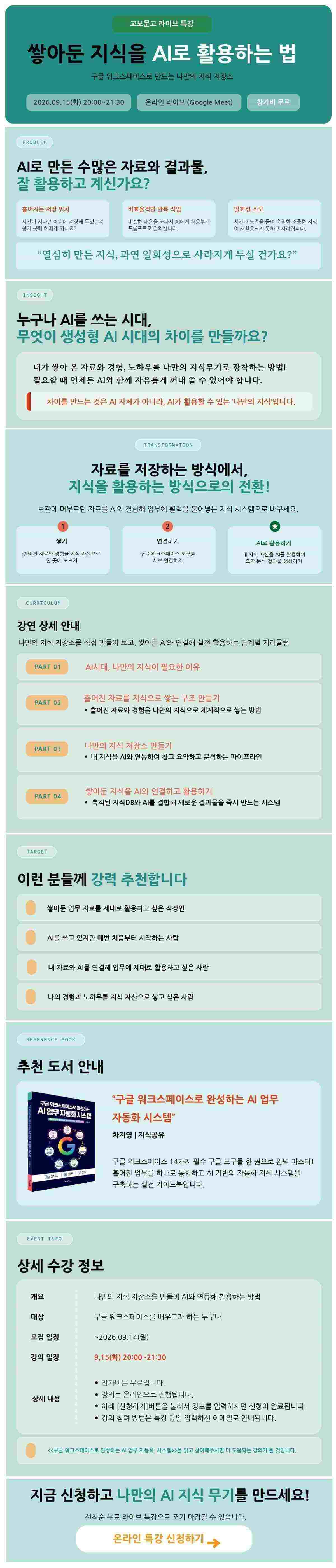 『구글 워크스페이스로 완성하는 AI 업무 자동화 시스템』 출간 기념 특강 이벤트