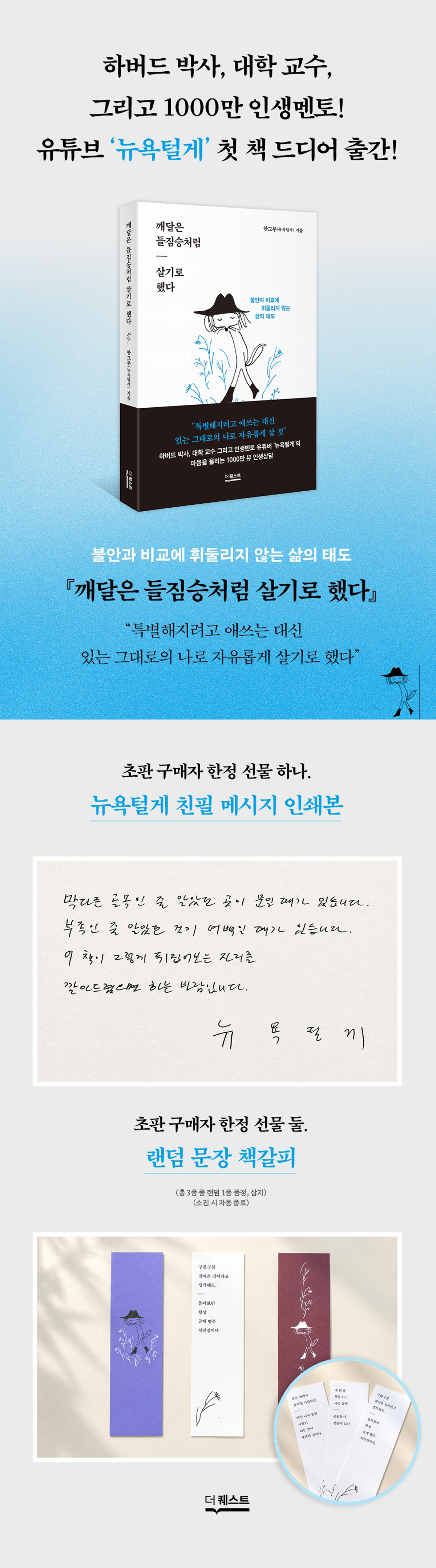 『깨달은 들짐승처럼 살기로 했다』 출간 기념 이벤트