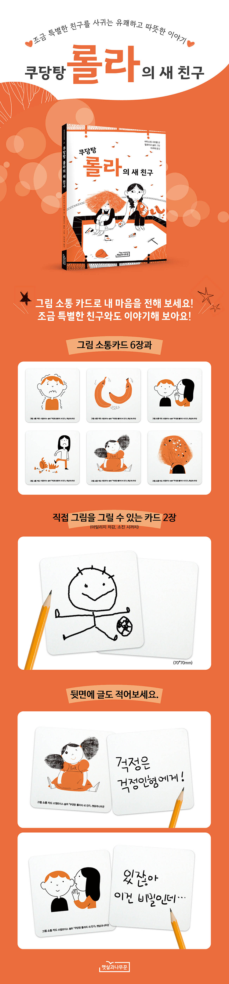 『쿠당탕 롤라의 새 친구』 출간 기념 이벤트