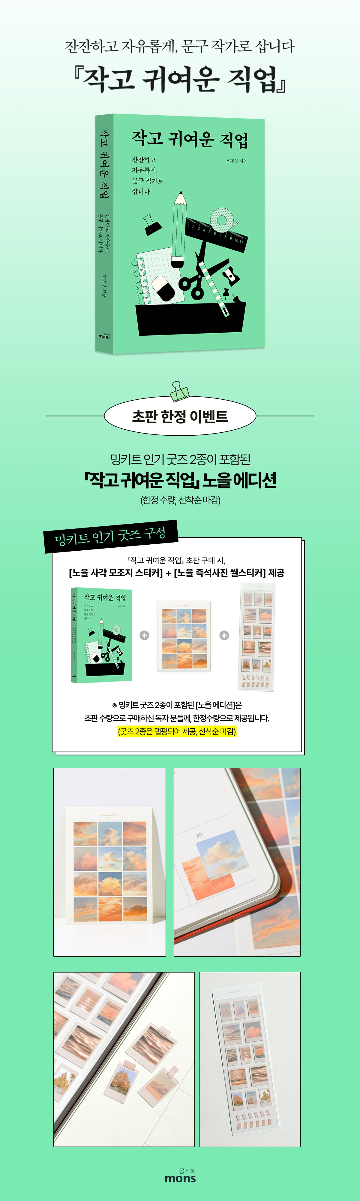 『작고 귀여운 직업』 출간 기념 이벤트