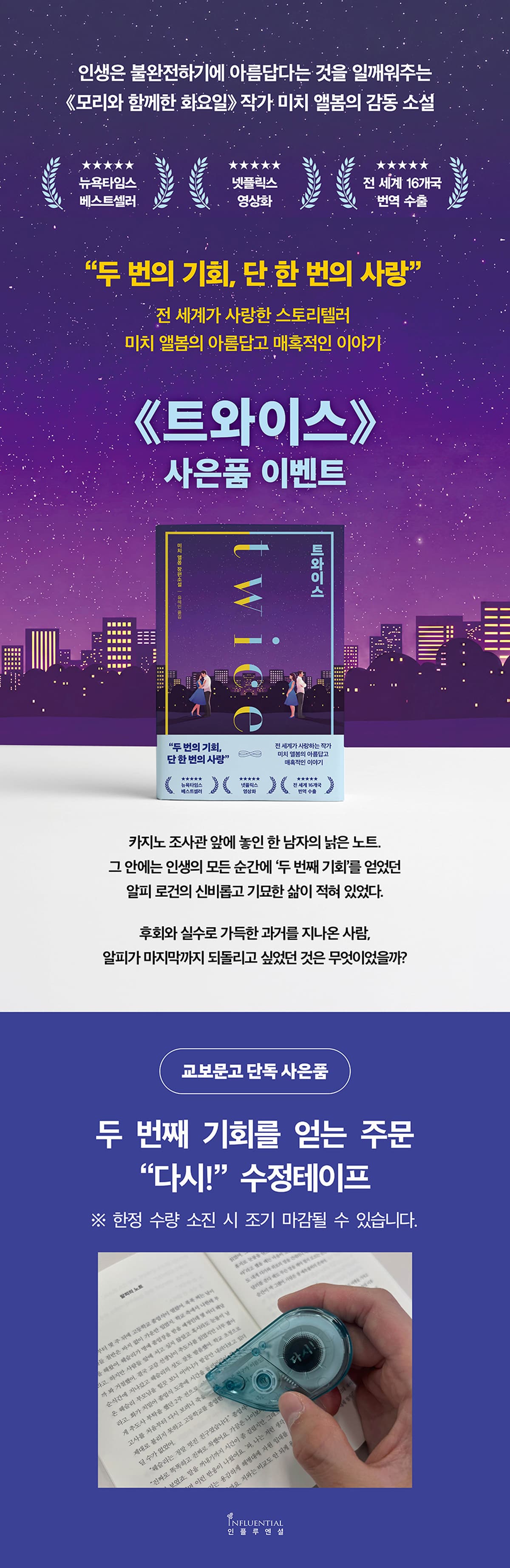 『트와이스』 출간 기념 이벤트