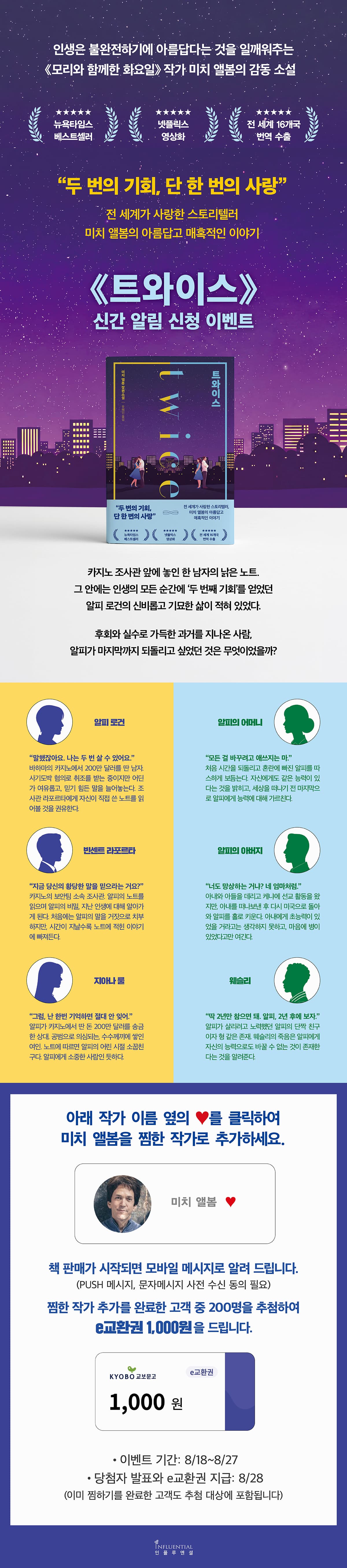 미치 앨봄 신작 『트와이스』 출간 알림 신청 이벤트