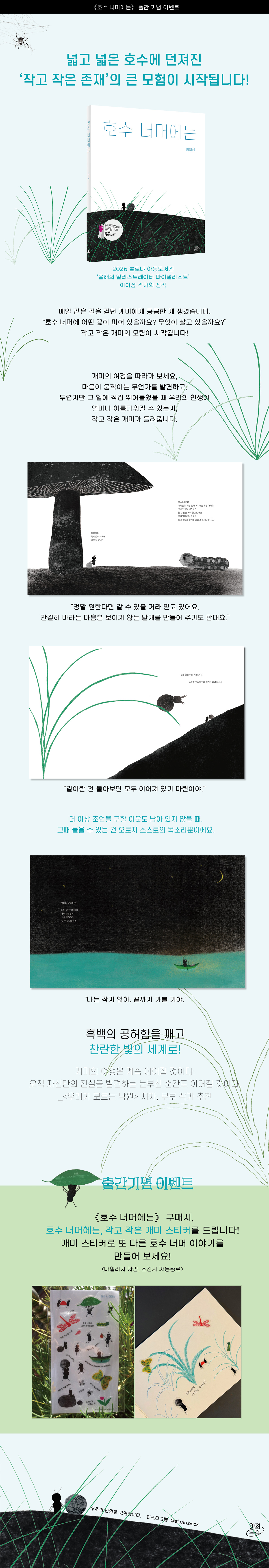 『호수 너머에는』 출간 기념 이벤트