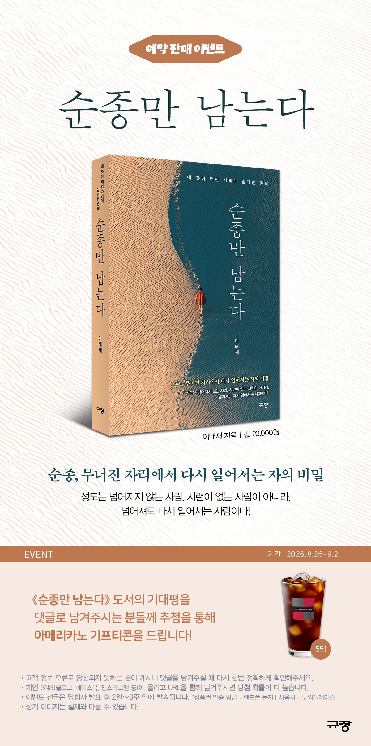 『순종만 남는다』 기대평 이벤트