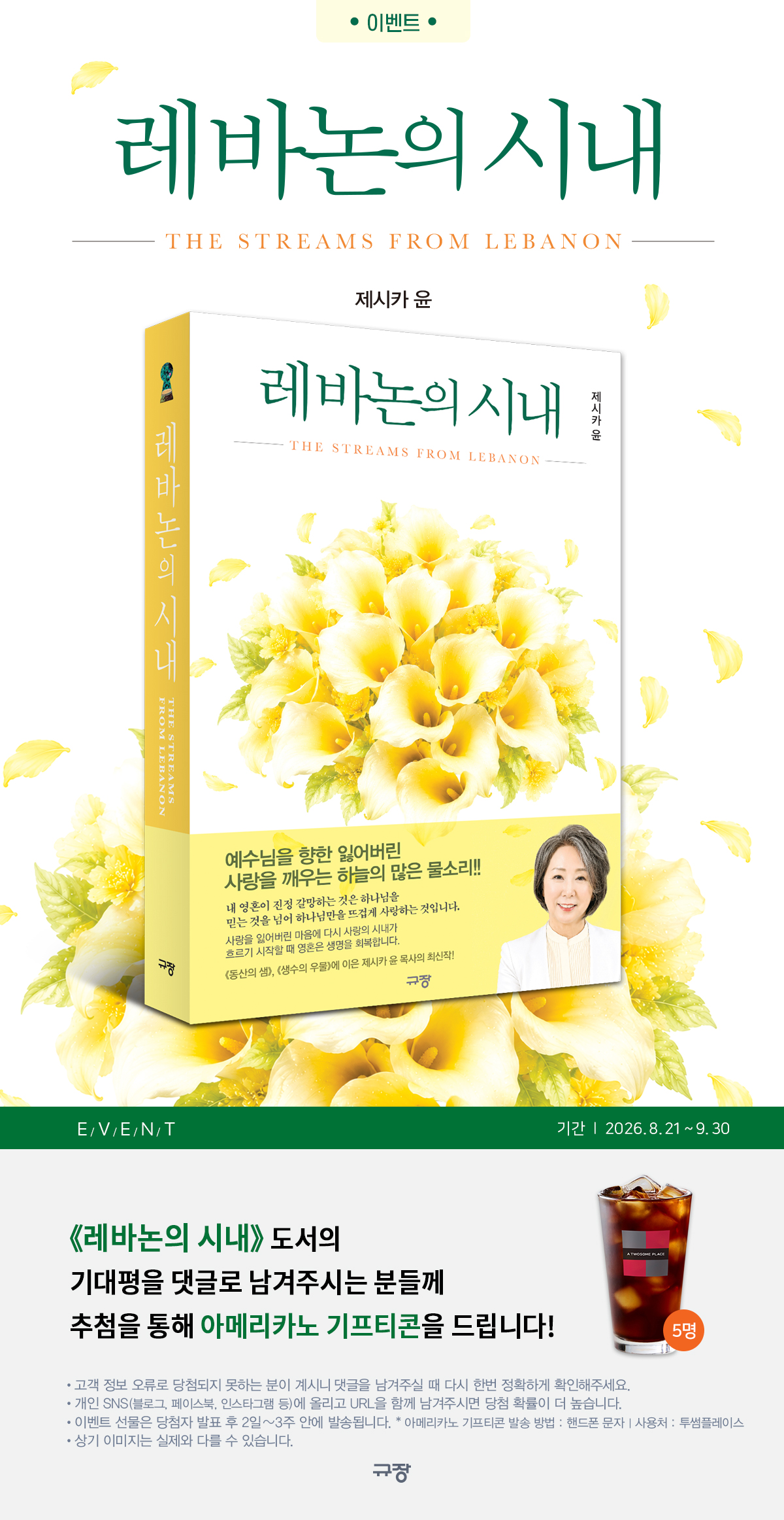 『레바논의 시내』 기대평 댓글 이벤트