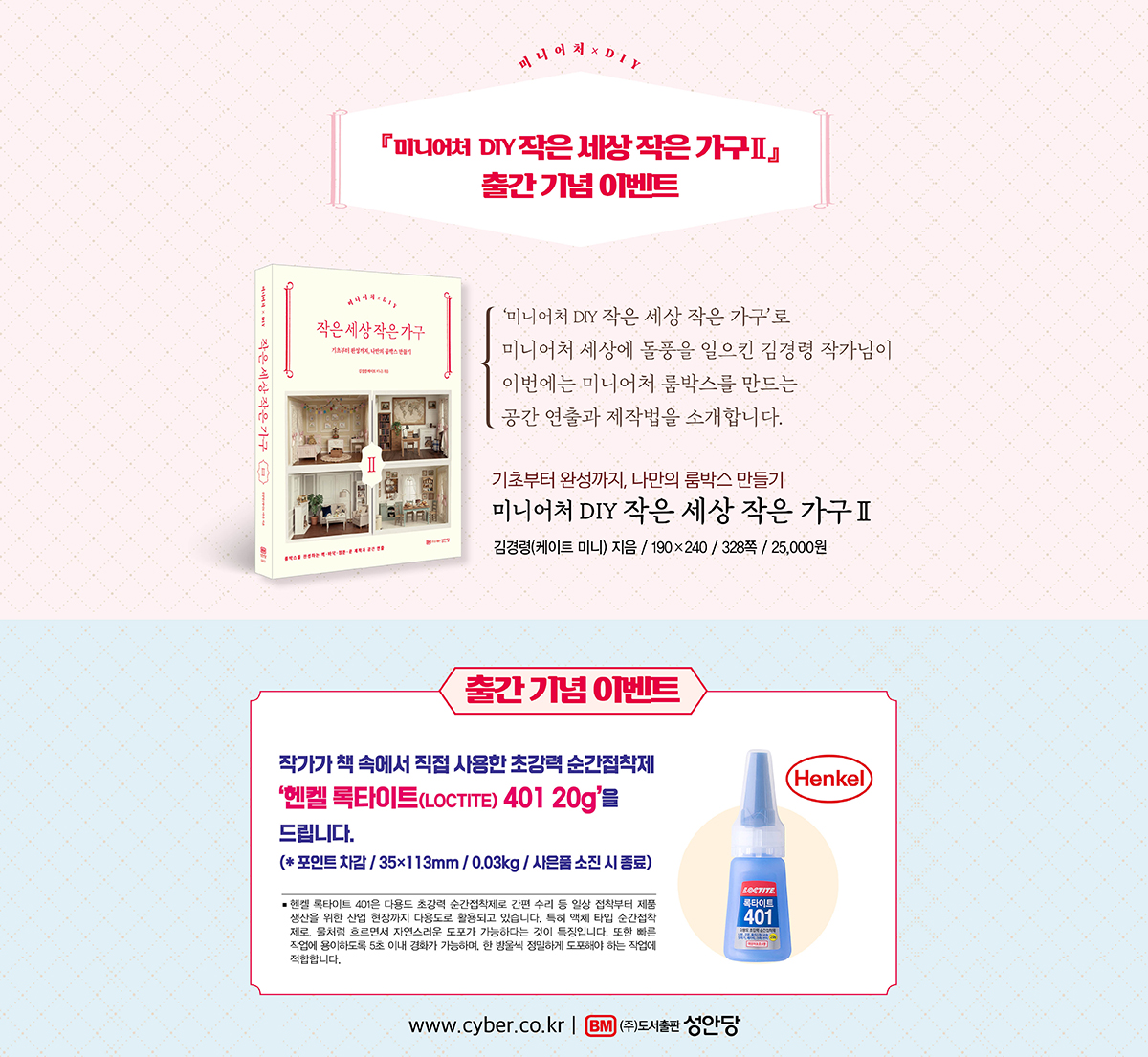 <작은 세상 작은 가구 2> 출간 기념 이벤트